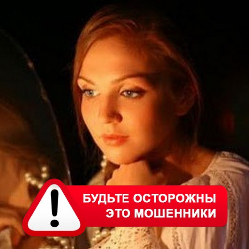 Злата Архипова +79852189312 в Агинском – это мошенники