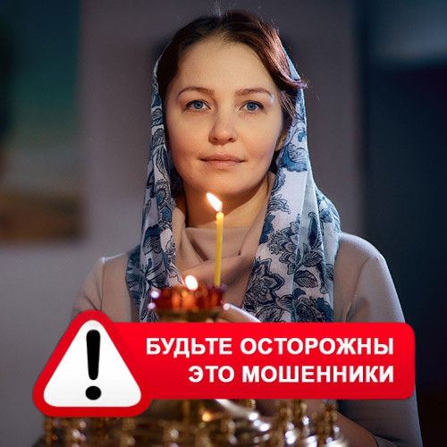 Мария Степановна @MariaGadalka в Агинском – это мошенники